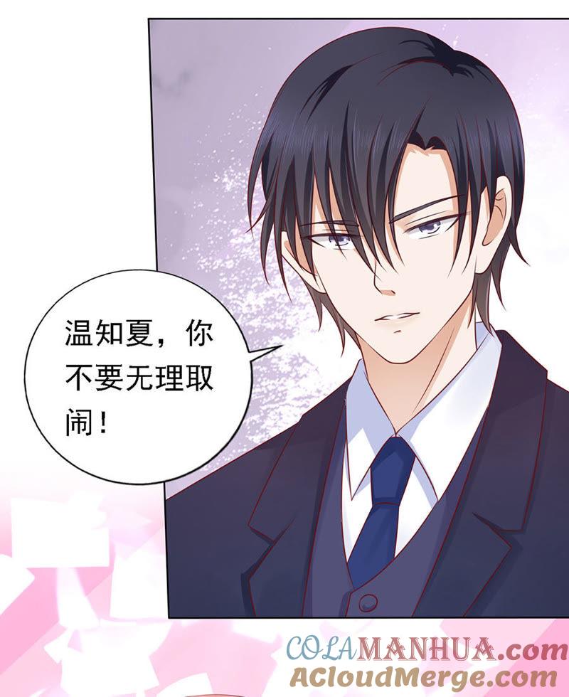 《蜜桃小情人之烈爱知夏》被囚禁了 第5页