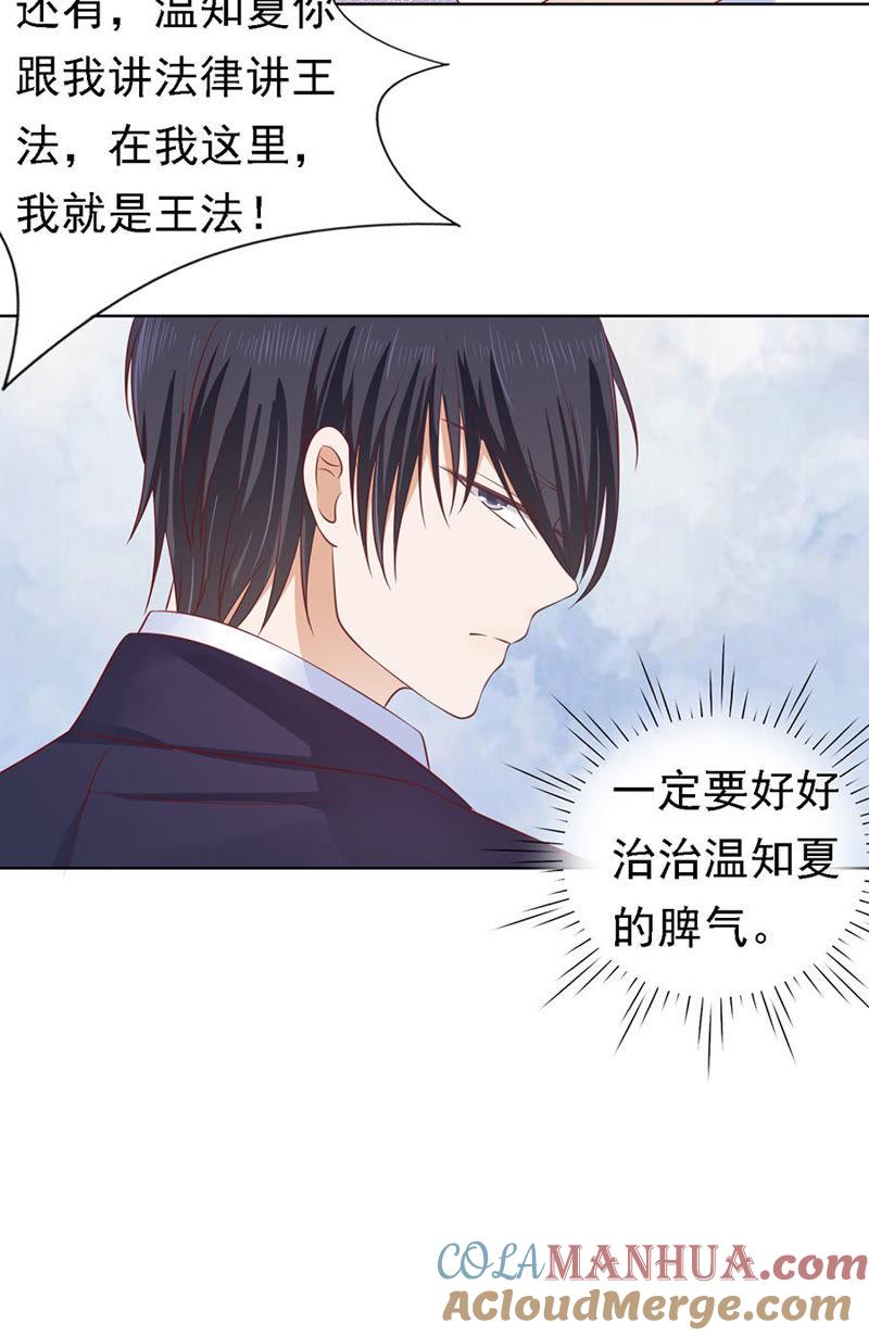《蜜桃小情人之烈爱知夏》被囚禁了 第29页