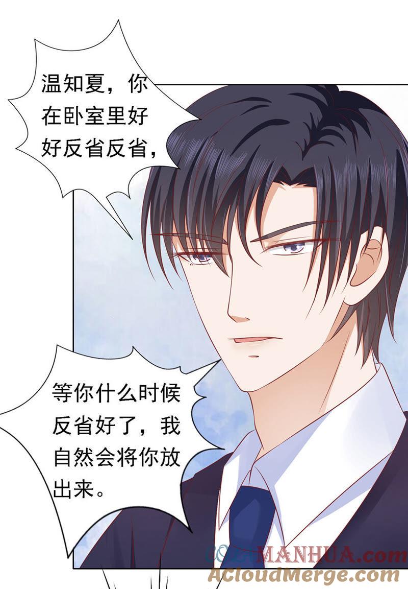 《蜜桃小情人之烈爱知夏》被囚禁了 第21页