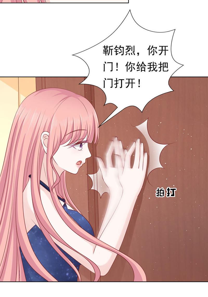 《蜜桃小情人之烈爱知夏》被囚禁了 第20页