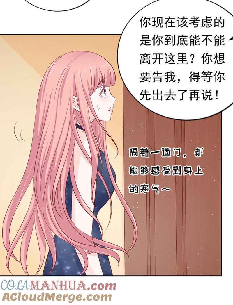 《蜜桃小情人之烈爱知夏》被囚禁了 第27页