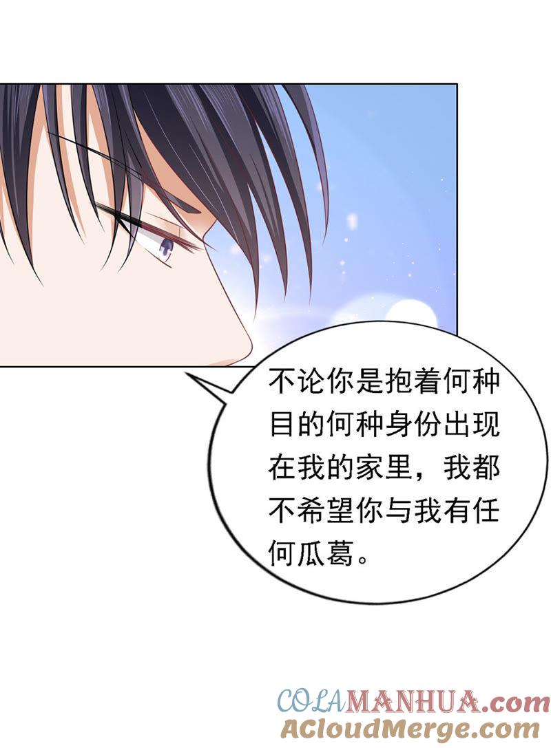 《蜜桃小情人之烈爱知夏》你真的想清楚了吗 第9页