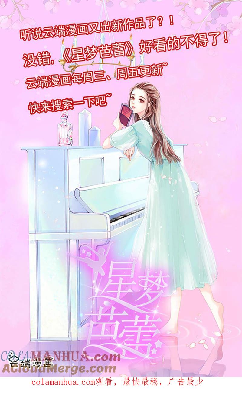 《蜜桃小情人之烈爱知夏》你真的想清楚了吗 第39页