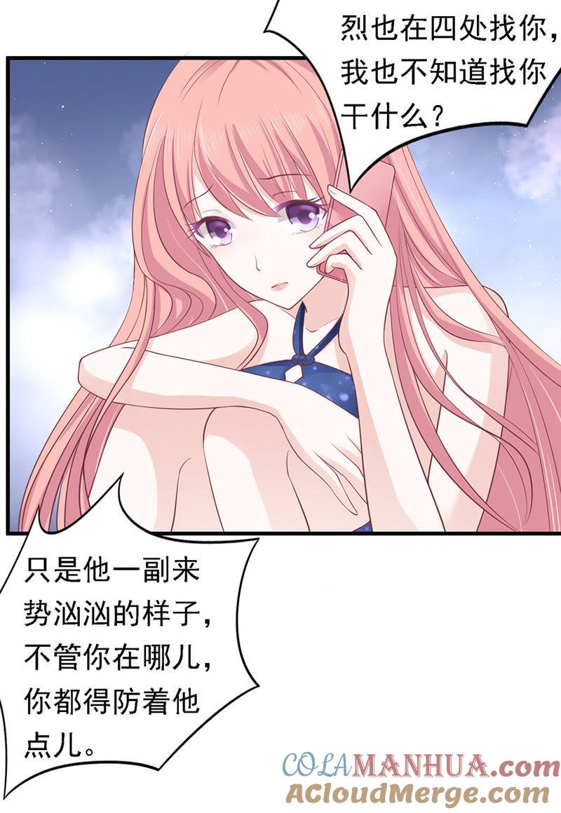 《蜜桃小情人之烈爱知夏》你真的想清楚了吗 第35页