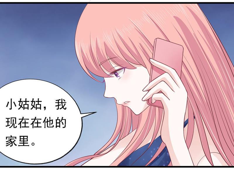 《蜜桃小情人之烈爱知夏》你真的想清楚了吗 第36页