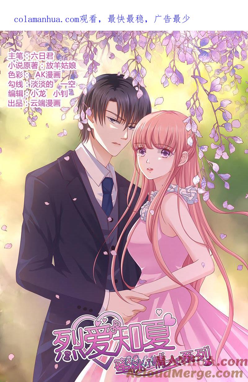 《蜜桃小情人之烈爱知夏》你真的想清楚了吗 第1页