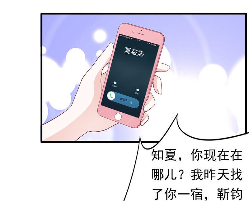 《蜜桃小情人之烈爱知夏》你真的想清楚了吗 第34页
