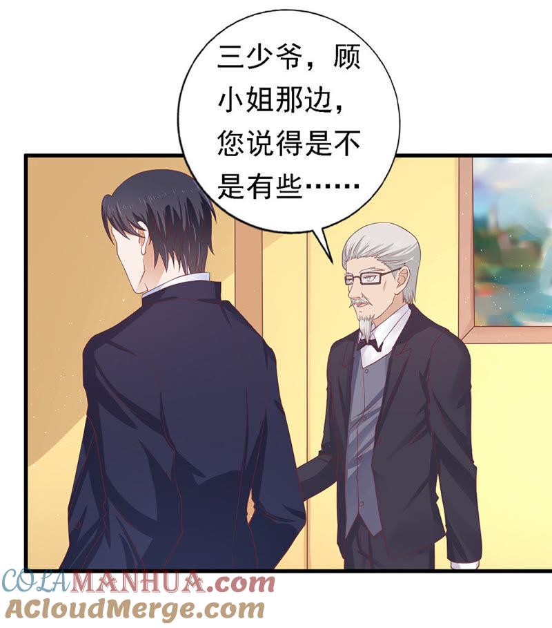 《蜜桃小情人之烈爱知夏》你真的想清楚了吗 第27页