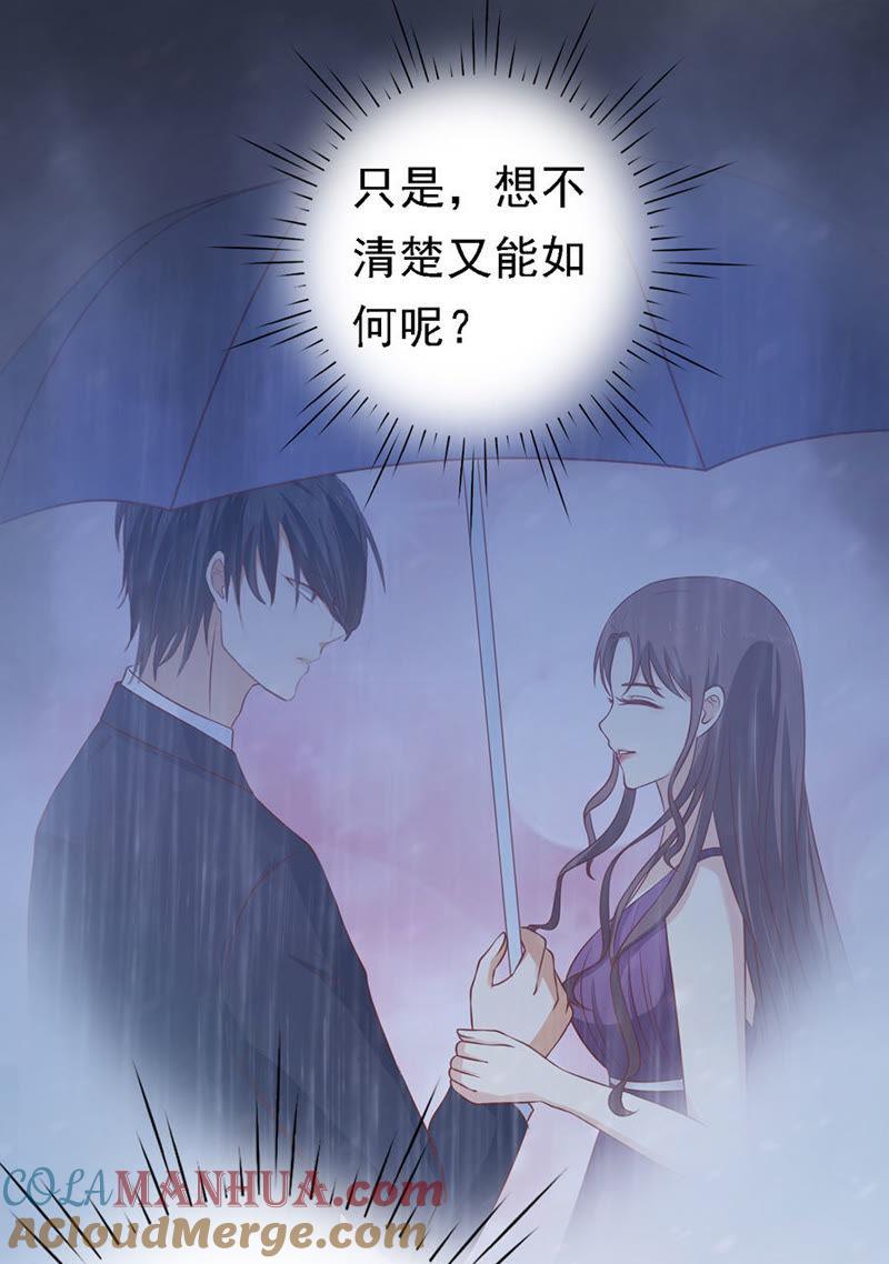 《蜜桃小情人之烈爱知夏》互相伤害 第9页