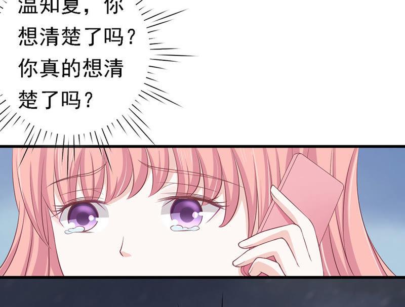 《蜜桃小情人之烈爱知夏》互相伤害 第8页