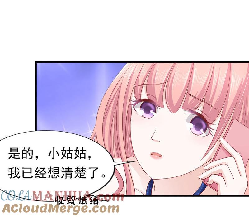《蜜桃小情人之烈爱知夏》互相伤害 第11页