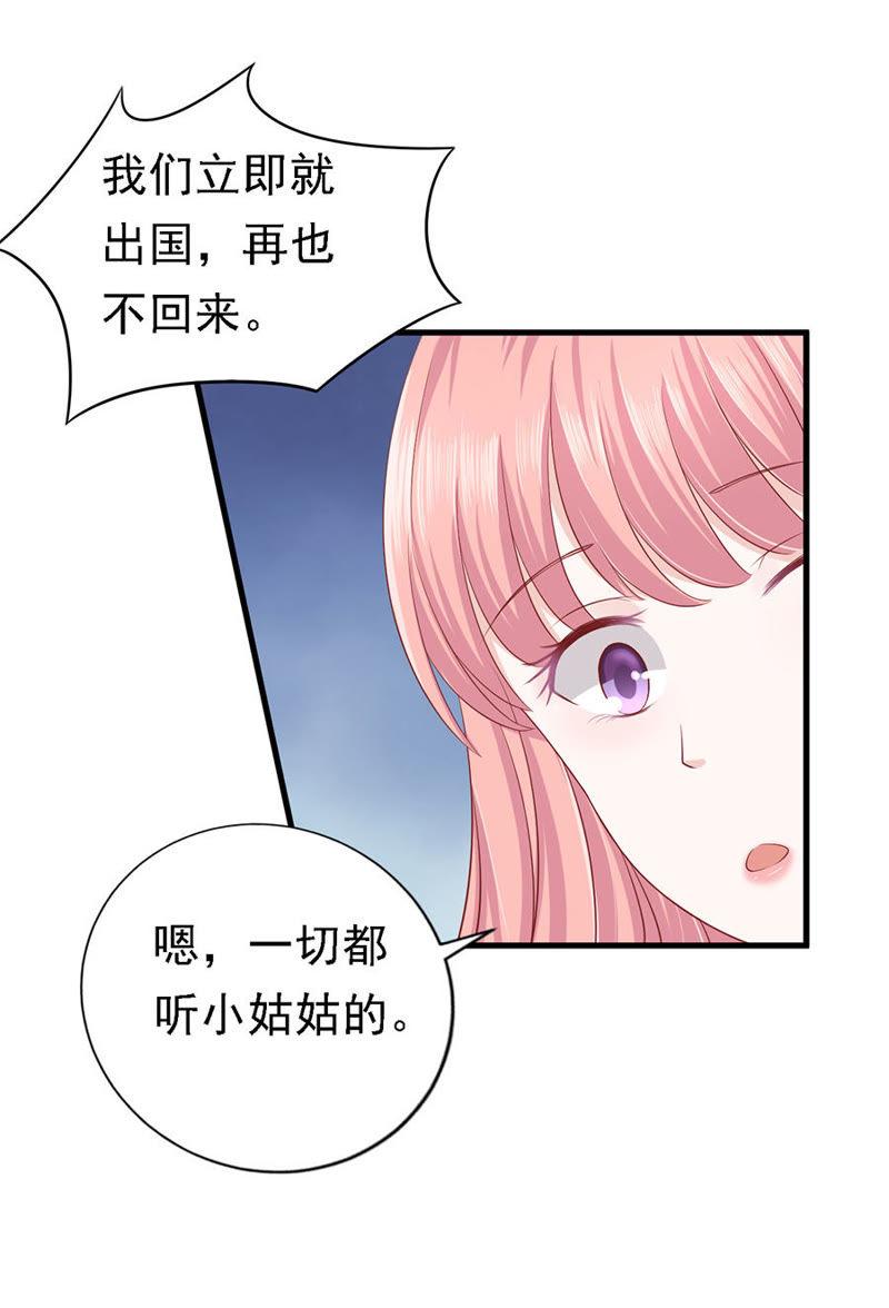 《蜜桃小情人之烈爱知夏》互相伤害 第14页