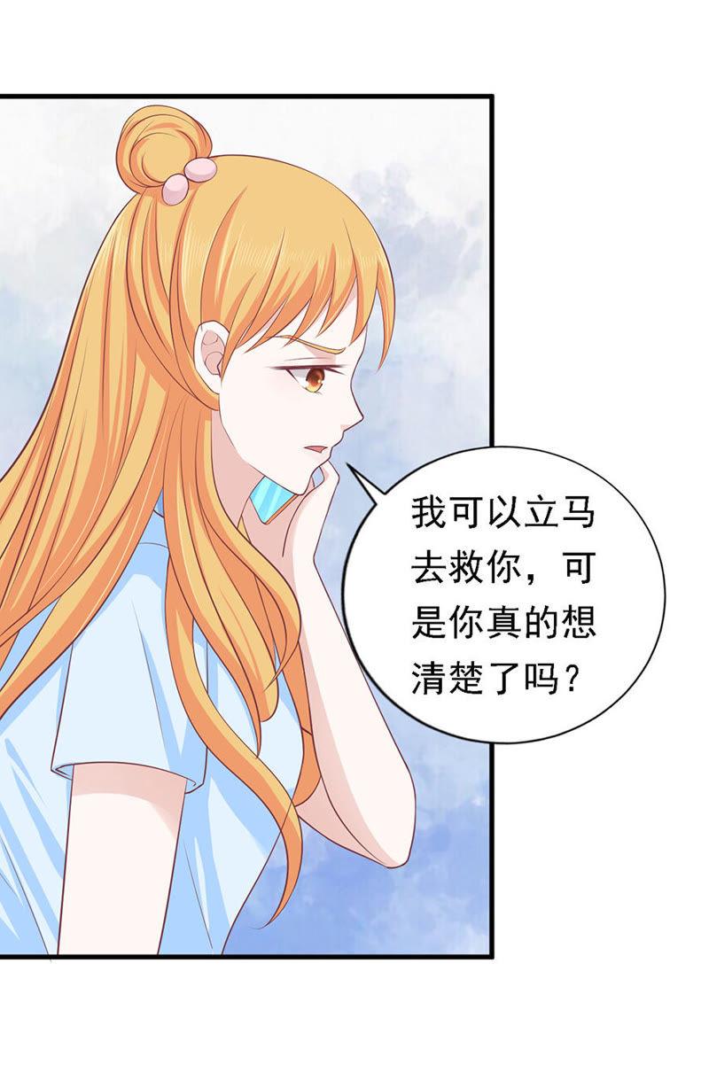 《蜜桃小情人之烈爱知夏》互相伤害 第6页