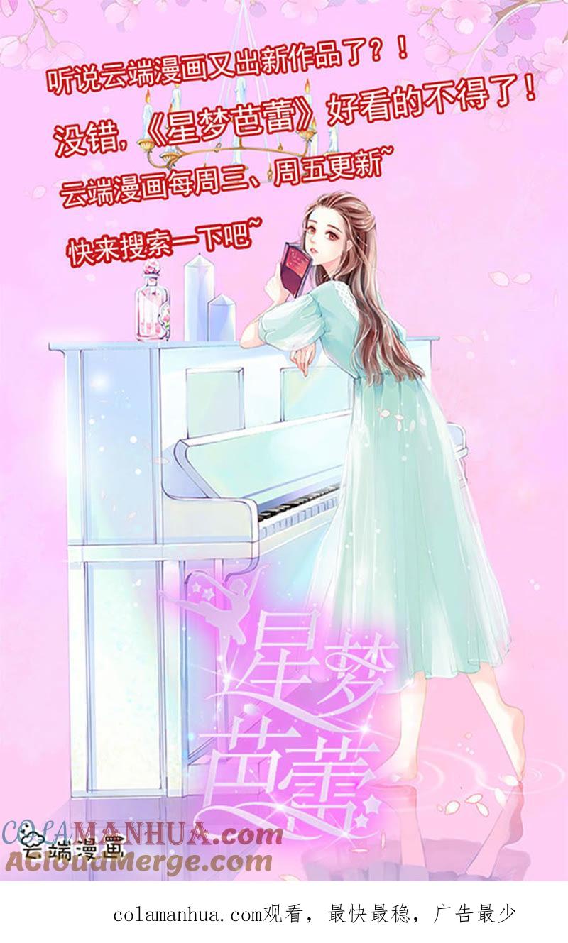 《蜜桃小情人之烈爱知夏》互相伤害 第37页