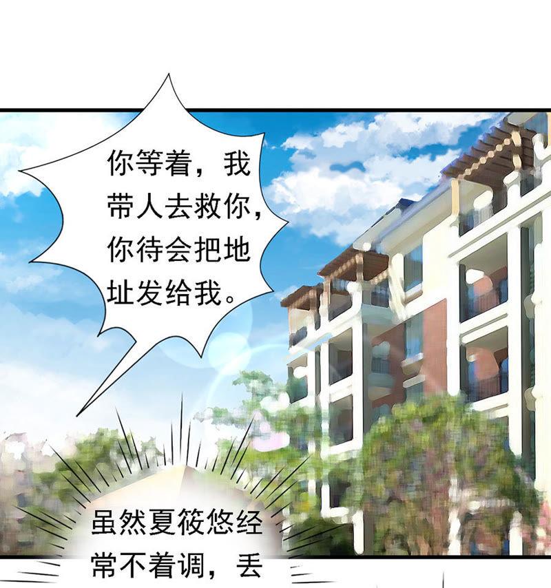 《蜜桃小情人之烈爱知夏》互相伤害 第4页