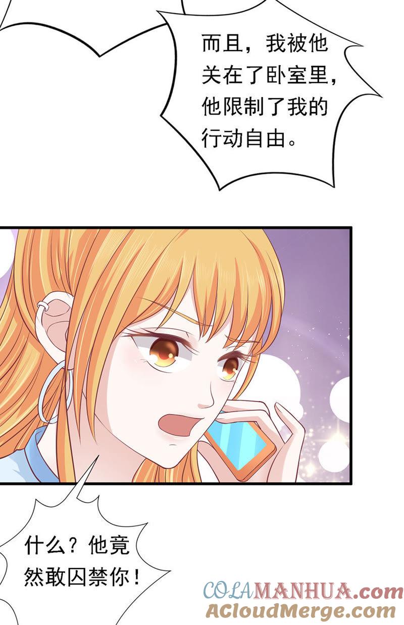 《蜜桃小情人之烈爱知夏》互相伤害 第3页