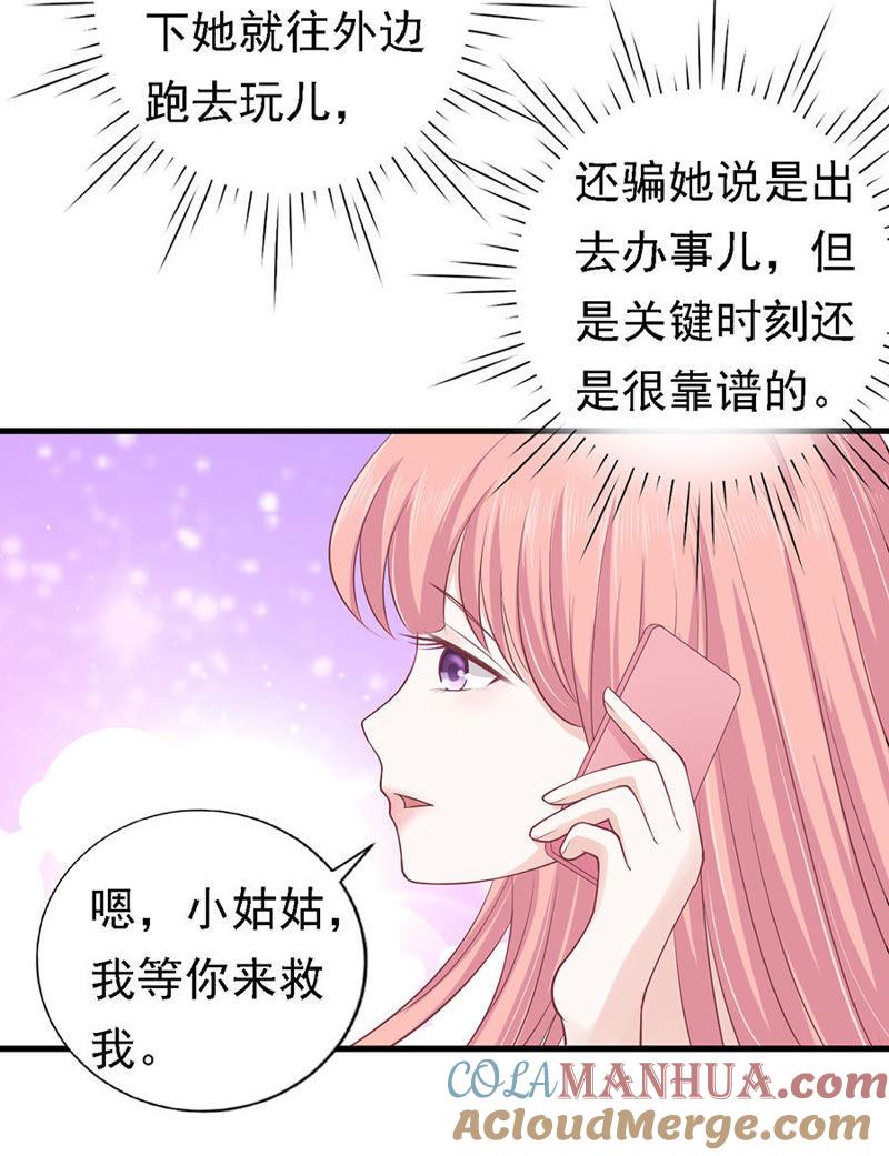 《蜜桃小情人之烈爱知夏》互相伤害 第5页
