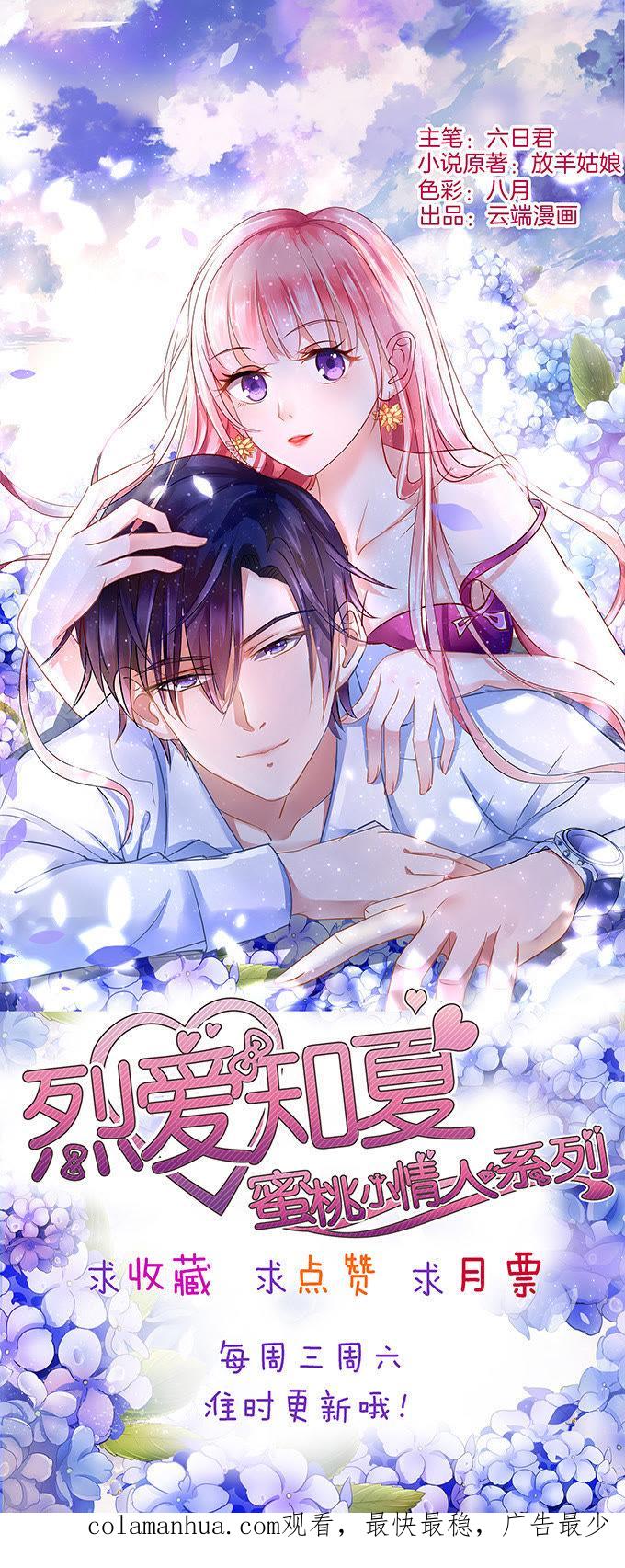 《蜜桃小情人之烈爱知夏》我帮你（2） 第27页
