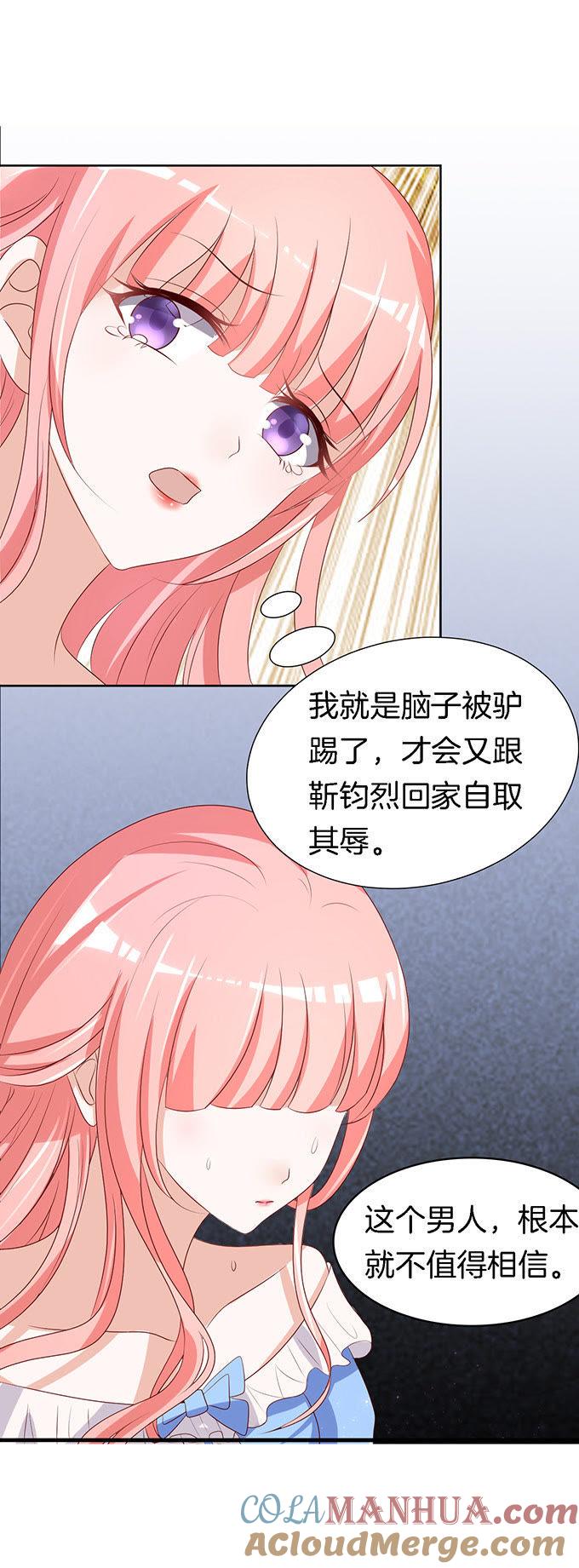 《蜜桃小情人之烈爱知夏》我帮你（2） 第18页