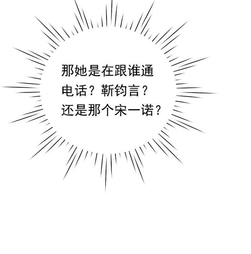 《蜜桃小情人之烈爱知夏》温知夏，你给我滚 第6页