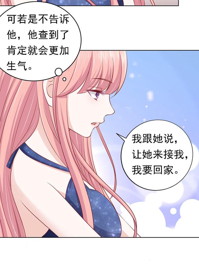《蜜桃小情人之烈爱知夏》温知夏，你给我滚 第16页