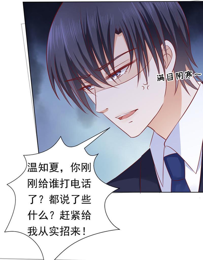 《蜜桃小情人之烈爱知夏》温知夏，你给我滚 第8页