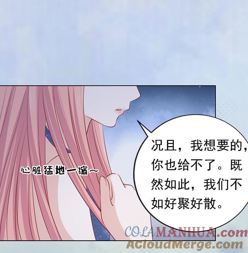 《蜜桃小情人之烈爱知夏》温知夏，你给我滚 第23页