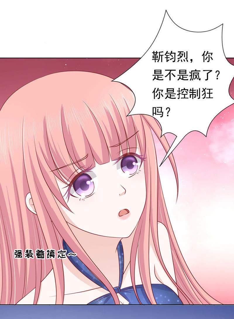 《蜜桃小情人之烈爱知夏》温知夏，你给我滚 第10页