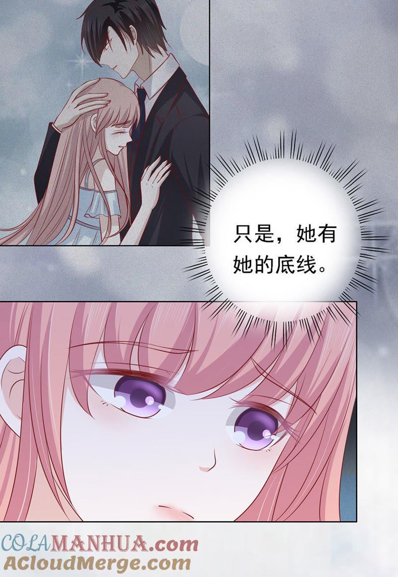 《蜜桃小情人之烈爱知夏》温知夏，你给我滚 第21页