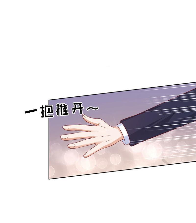《蜜桃小情人之烈爱知夏》温知夏，你给我滚 第32页