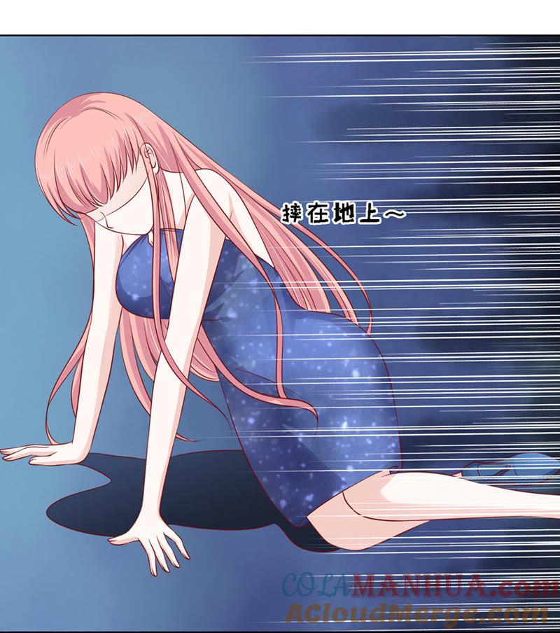 《蜜桃小情人之烈爱知夏》温知夏，你给我滚 第33页