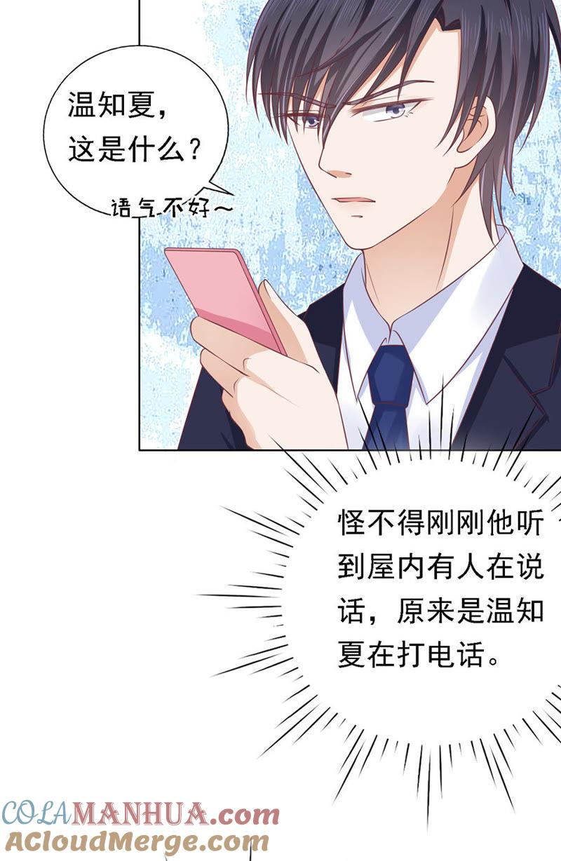 《蜜桃小情人之烈爱知夏》温知夏，你给我滚 第5页