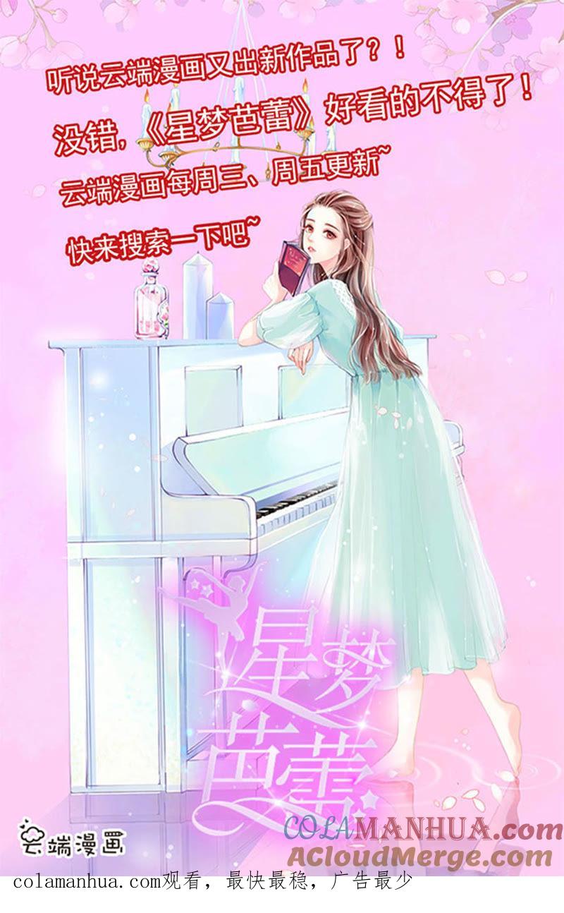 《蜜桃小情人之烈爱知夏》温知夏，你给我滚 第37页