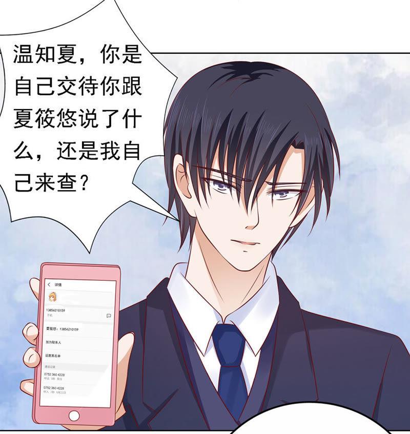 《蜜桃小情人之烈爱知夏》温知夏，你给我滚 第14页