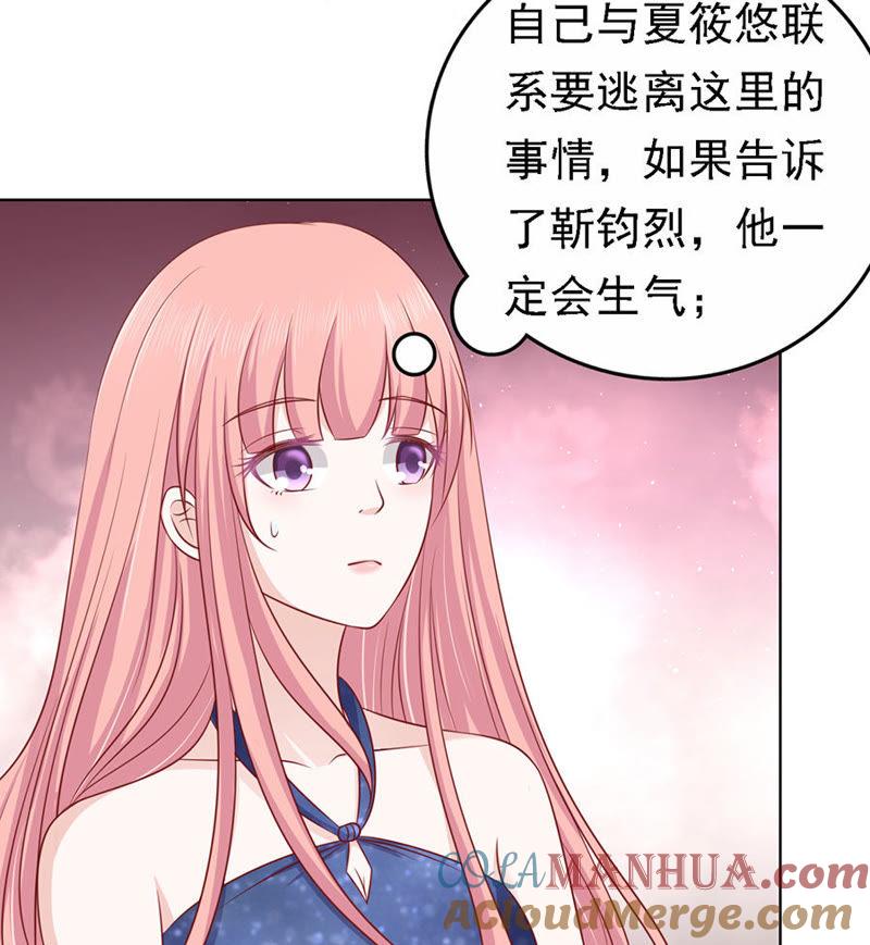《蜜桃小情人之烈爱知夏》温知夏，你给我滚 第15页