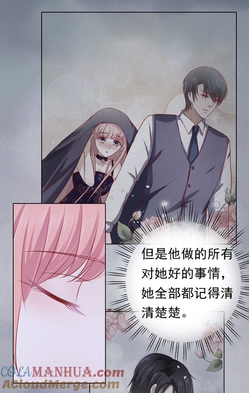 《蜜桃小情人之烈爱知夏》温知夏，你给我滚 第19页