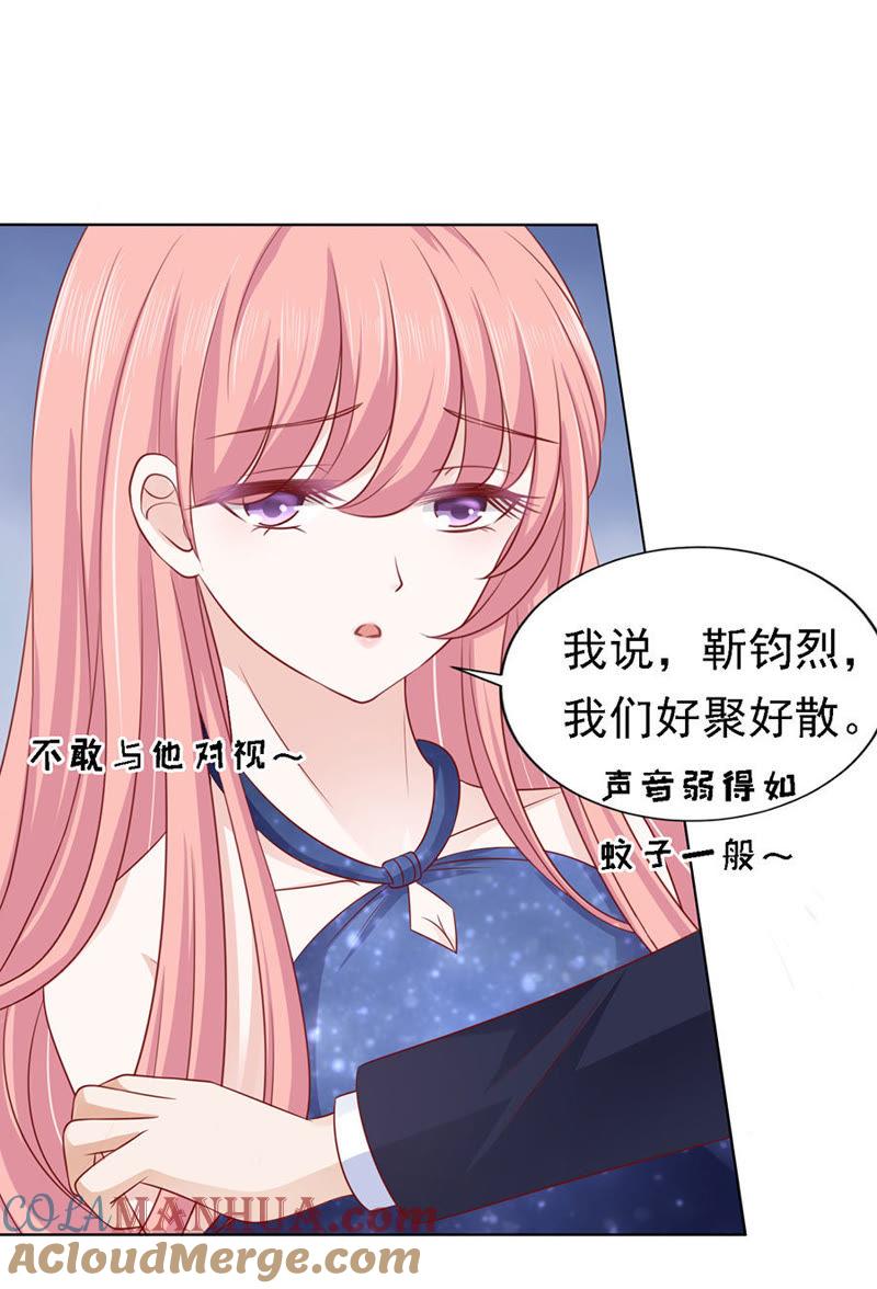 《蜜桃小情人之烈爱知夏》温知夏，你给我滚 第29页