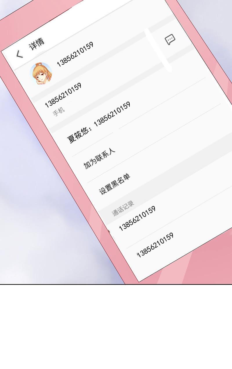 《蜜桃小情人之烈爱知夏》温知夏，你给我滚 第12页