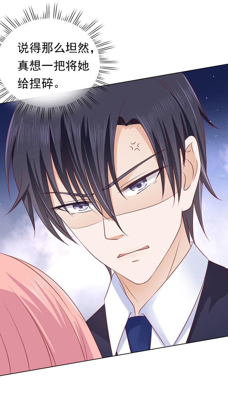 《蜜桃小情人之烈爱知夏》温知夏，你给我滚 第30页