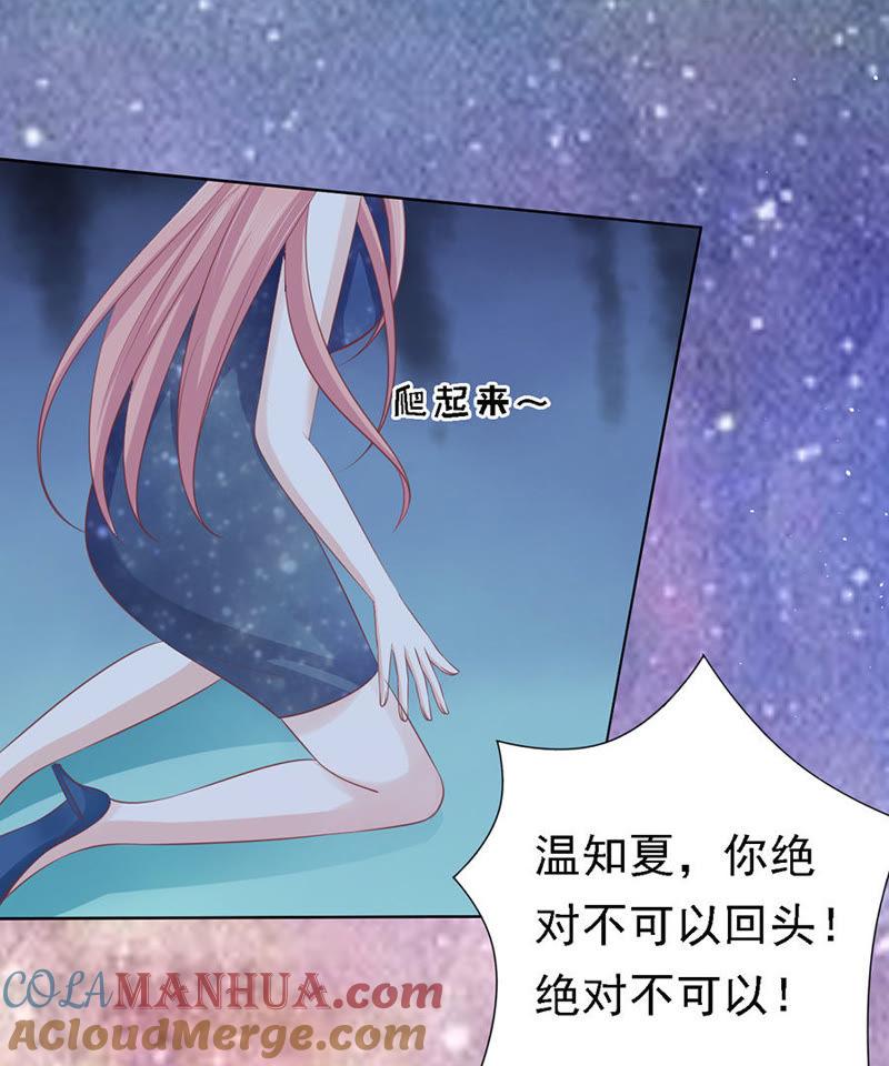 《蜜桃小情人之烈爱知夏》温知夏，你给我滚 第35页