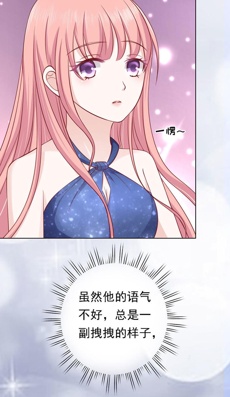 《蜜桃小情人之烈爱知夏》温知夏，你给我滚 第18页