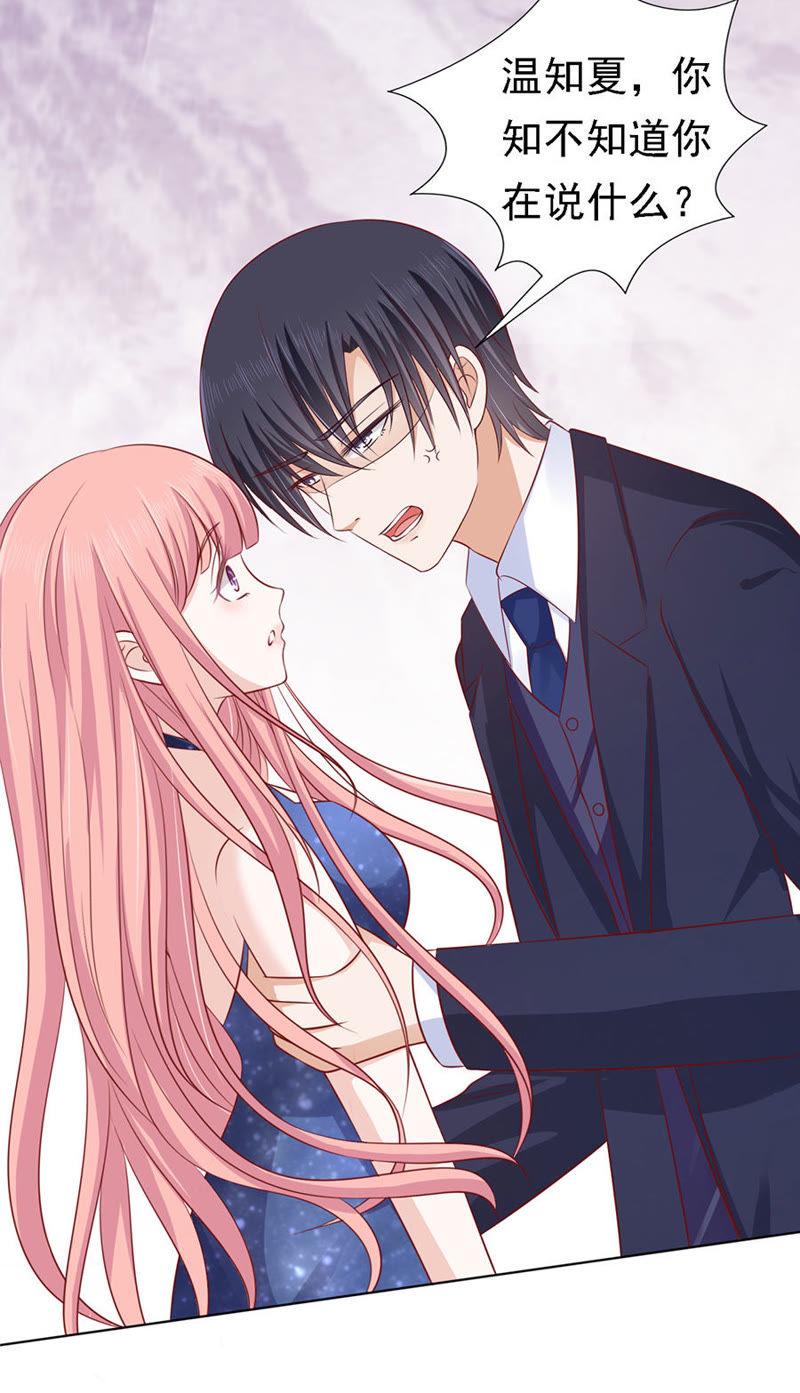 《蜜桃小情人之烈爱知夏》温知夏，你给我滚 第26页