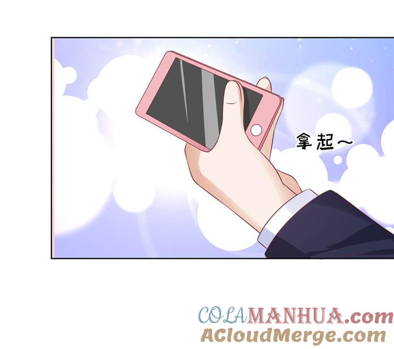 《蜜桃小情人之烈爱知夏》温知夏，你给我滚 第3页