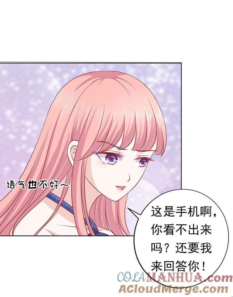 《蜜桃小情人之烈爱知夏》温知夏，你给我滚 第7页