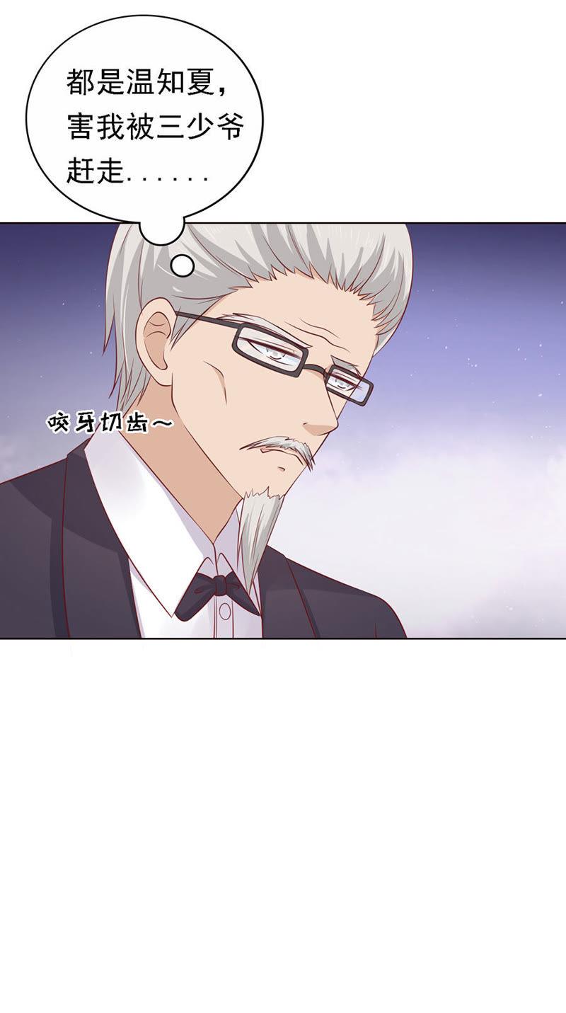 《蜜桃小情人之烈爱知夏》福伯被赶 第28页