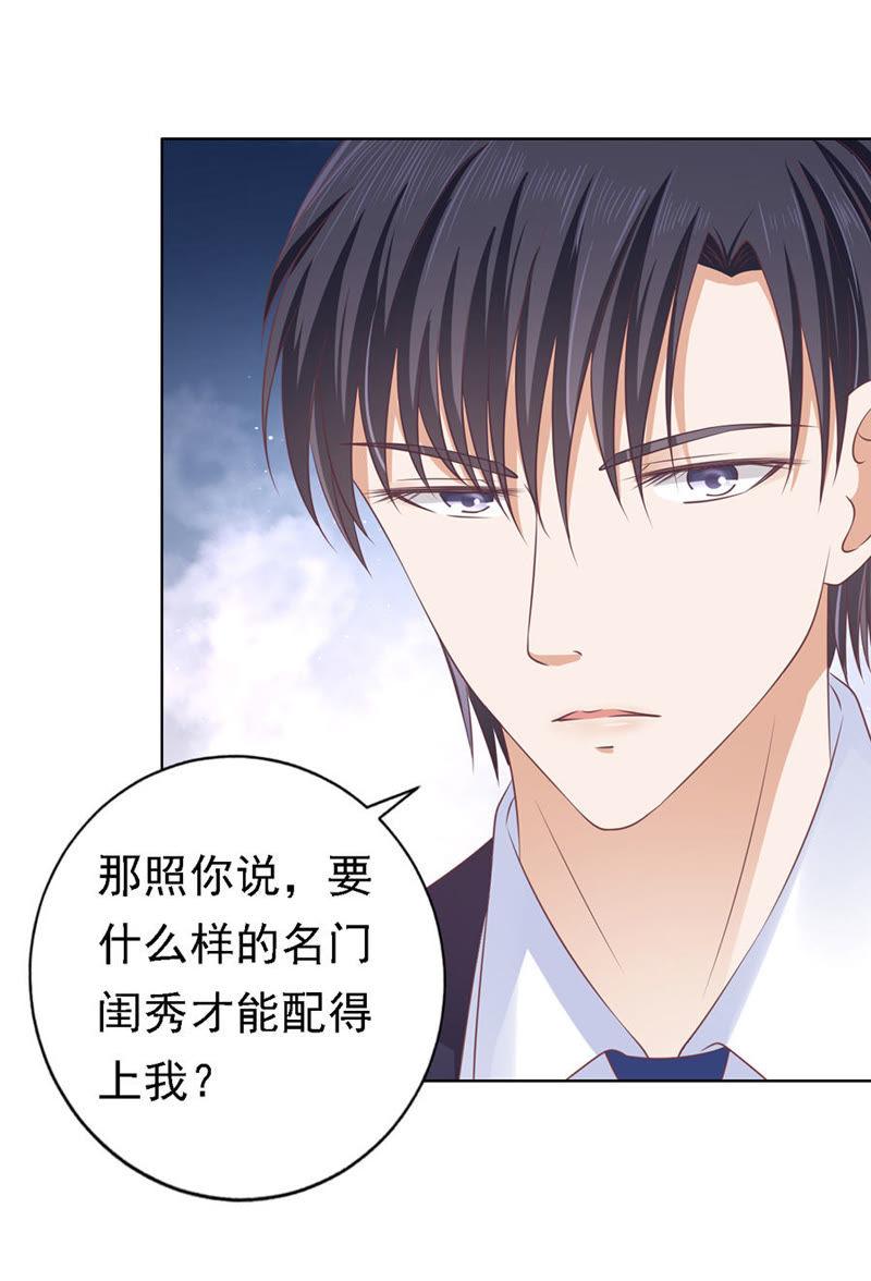 《蜜桃小情人之烈爱知夏》福伯被赶 第14页