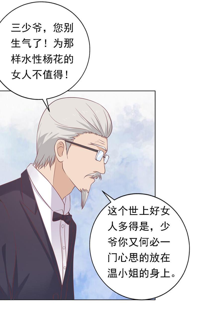 《蜜桃小情人之烈爱知夏》福伯被赶 第12页