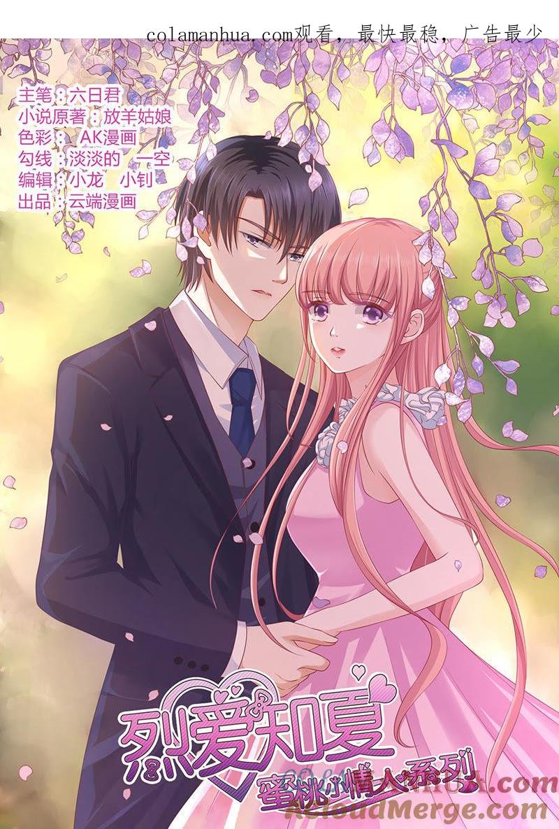 《蜜桃小情人之烈爱知夏》福伯被赶 第1页