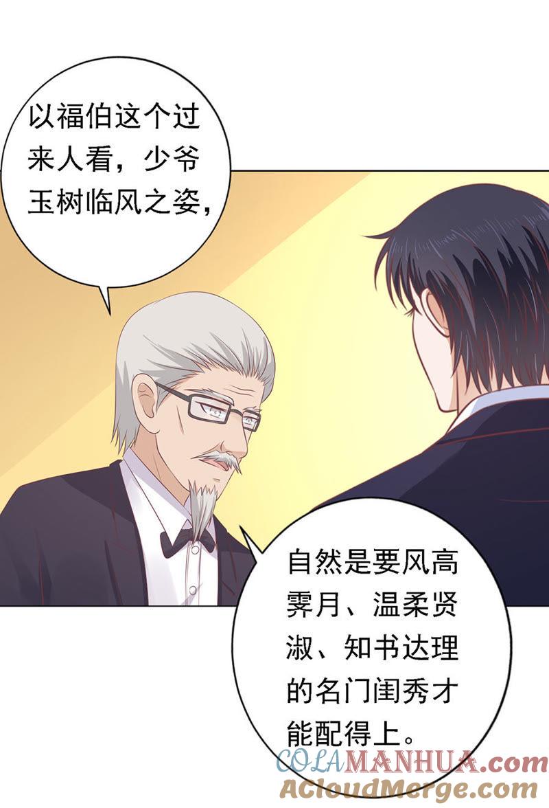《蜜桃小情人之烈爱知夏》福伯被赶 第13页