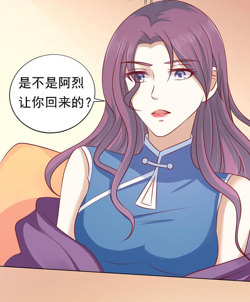 《蜜桃小情人之烈爱知夏》福伯被赶 第32页